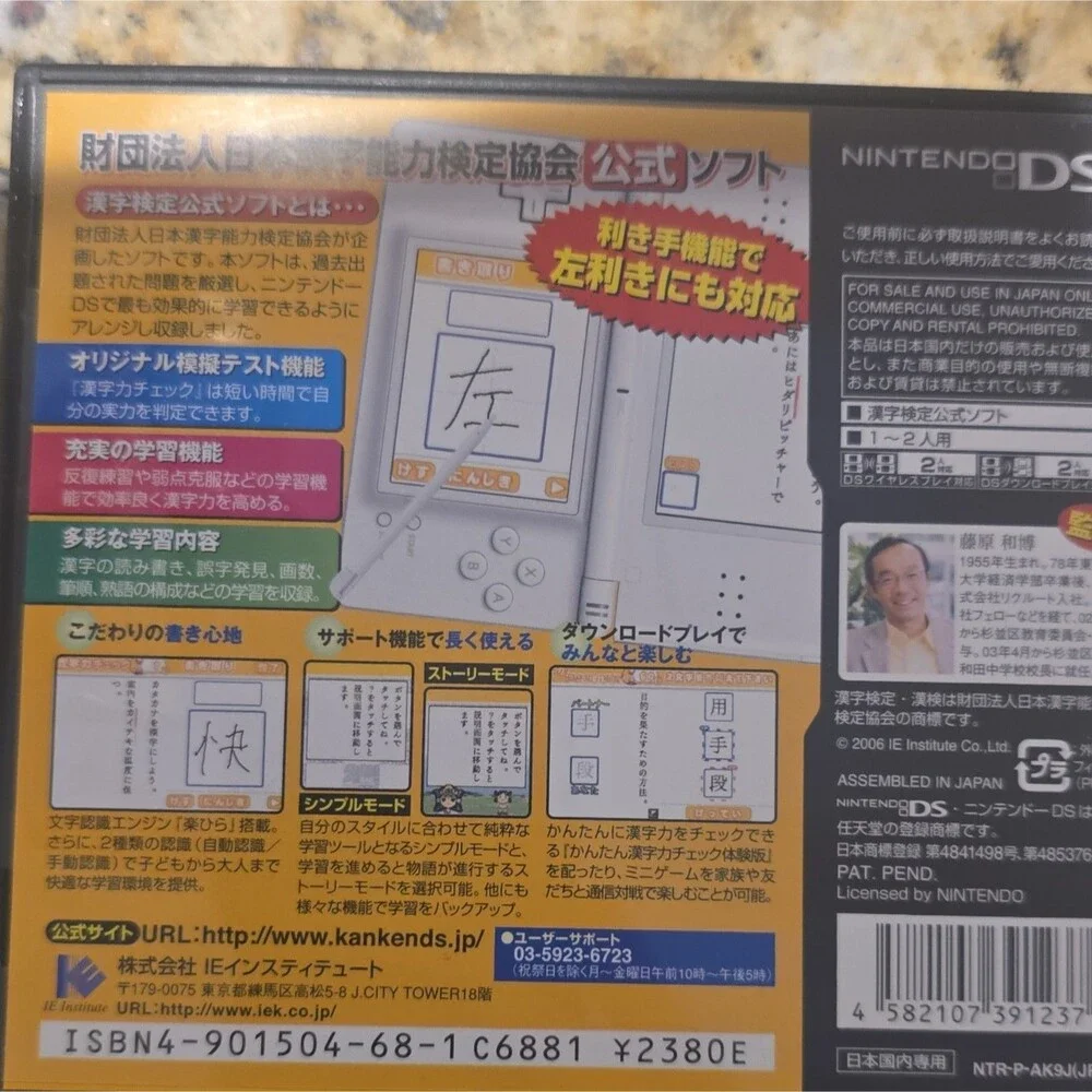 IE Institute 200万人の漢検 とことん漢字脳 Nintendo DS NTSC-J (Japan) 2006 CERO A Manual